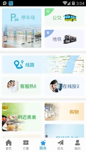 武汉两江游(武汉旅游App)原版图5