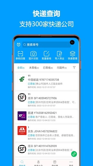 快递查询宝典官方最新版