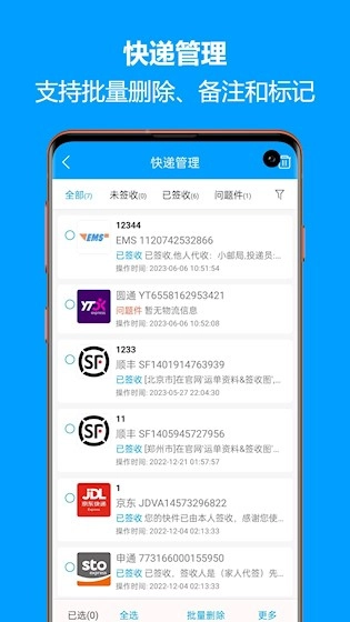 快递查询宝典官方最新版