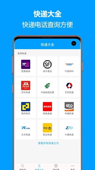 快递查询宝典官方最新版