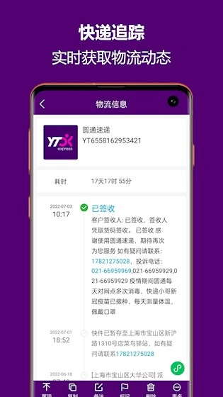 快递查询宝典官方最新版