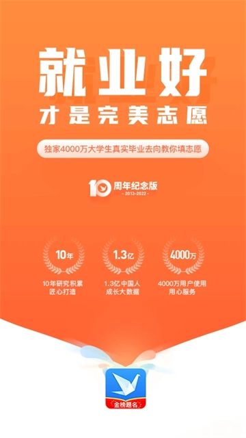 完美志愿官方正版图3
