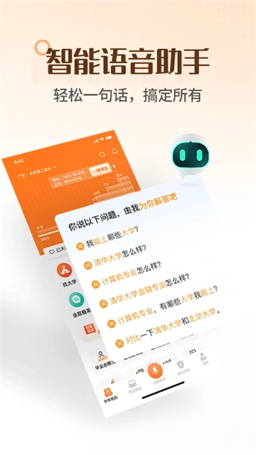 完美志愿官方正版图4
