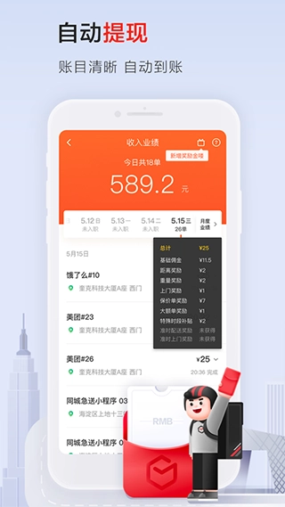 顺丰骑士免费原版图2