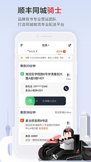 顺丰骑士免费原版图4