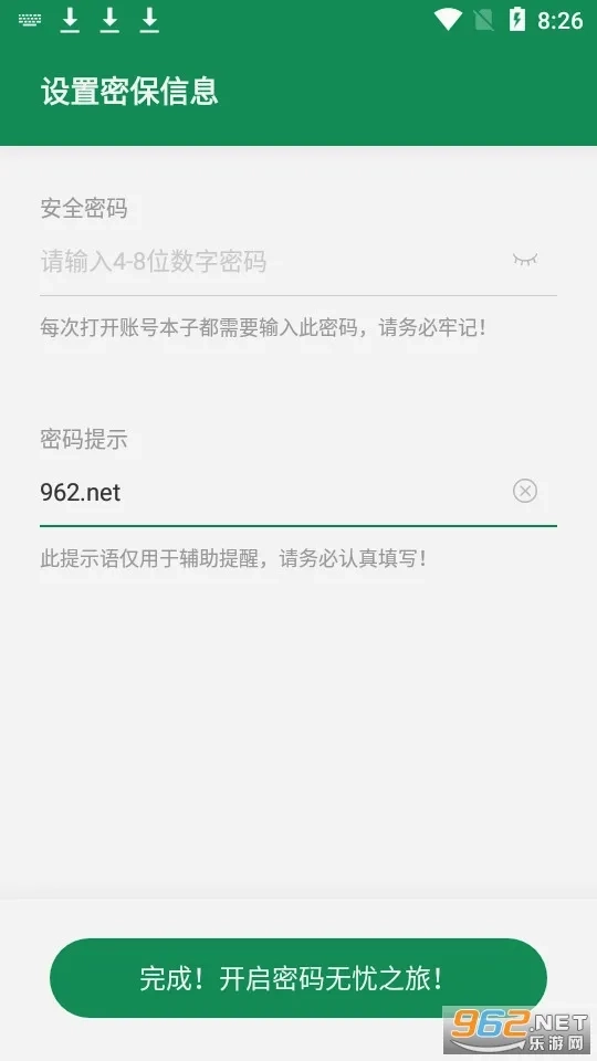 账号本子2026本官方正版图3