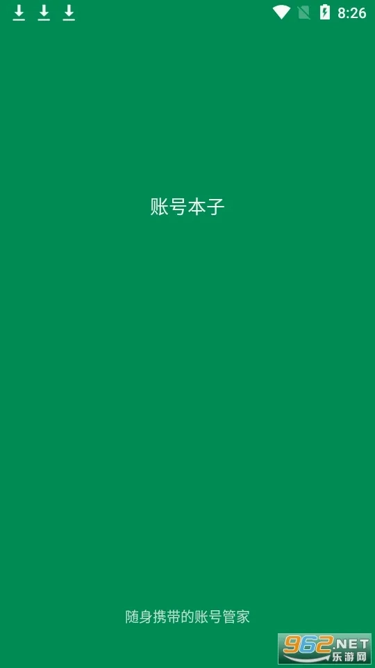 账号本子2026本官方正版图2