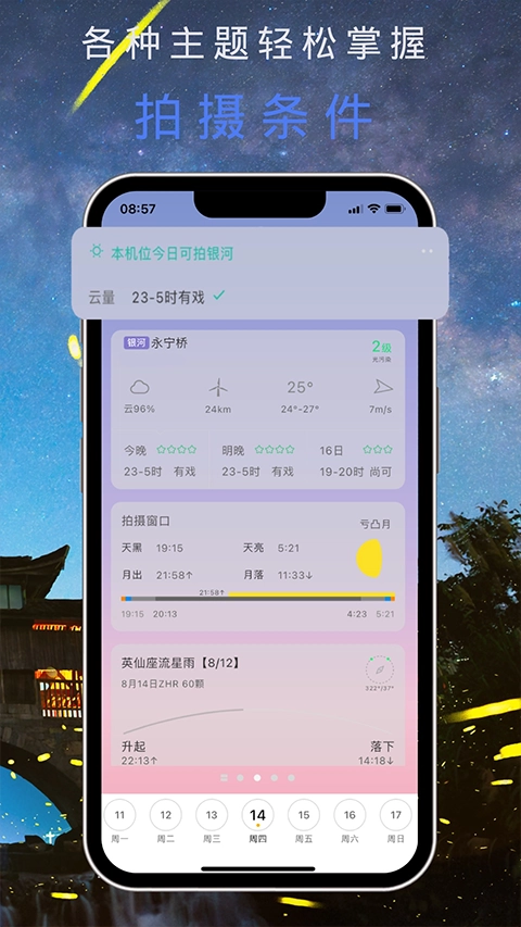 风光Go官方正版图1