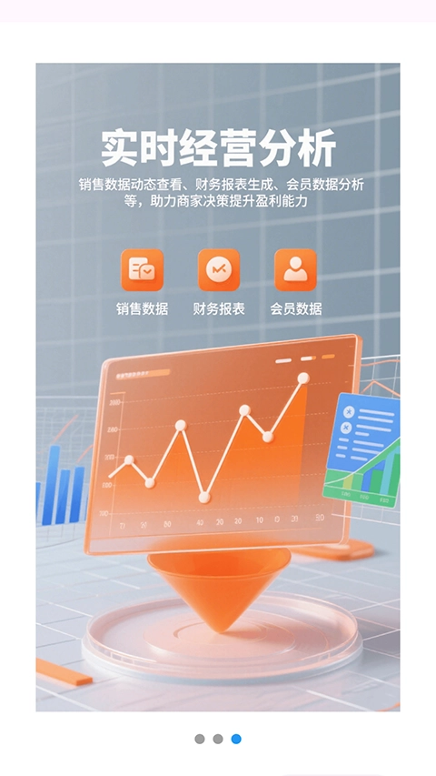 联通惠商手机版图2