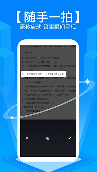 拍照搜题免费原版图3