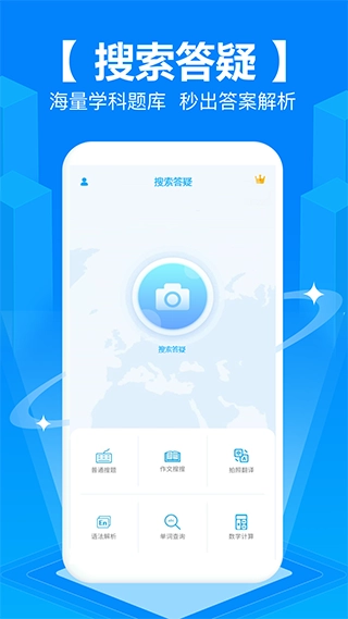 拍照搜题免费原版图4
