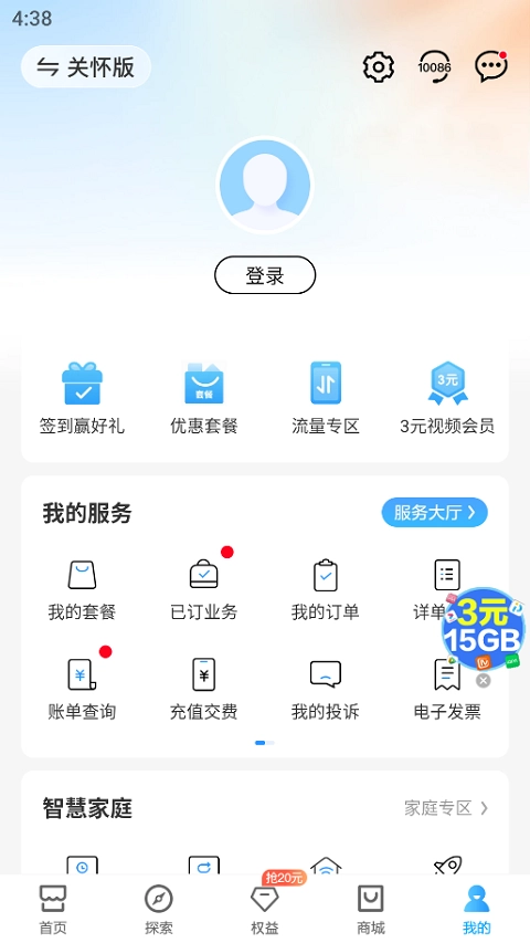 河南移动最新免费版图2