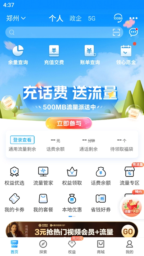 河南移动最新免费版图4