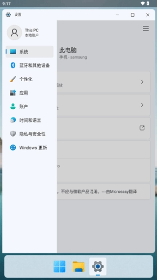 hyperdroid(win11启动器)官方版图2