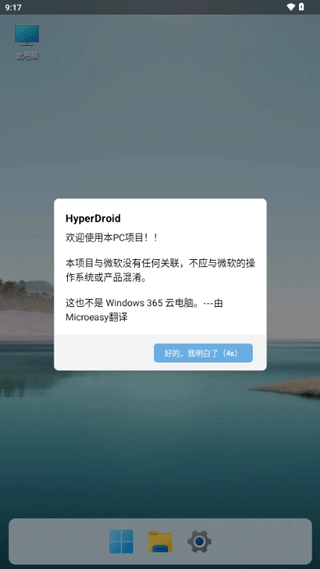 hyperdroid(win11启动器)官方版图4