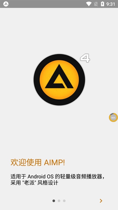 AIMP播放器通用版图3