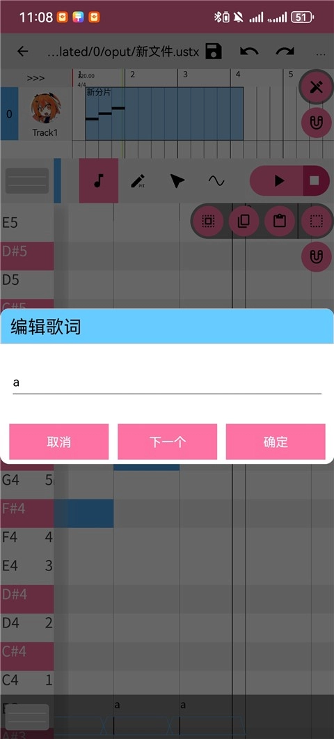 openutau安卓官方版图3