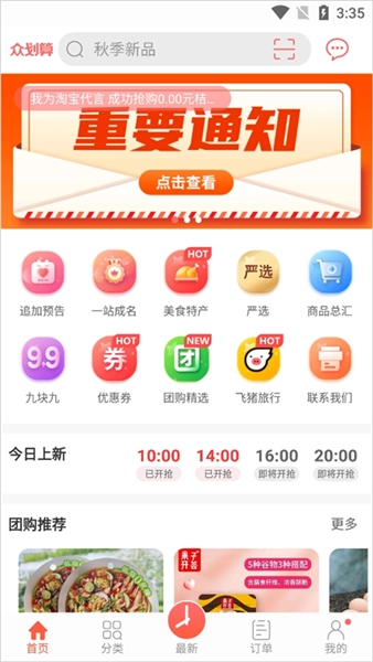 众划算免费版图4