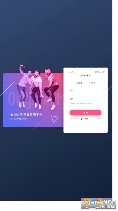 巨量星图(短视频推广软件)最新版图2