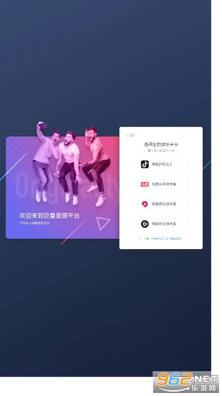 巨量星图(短视频推广软件)最新版图3