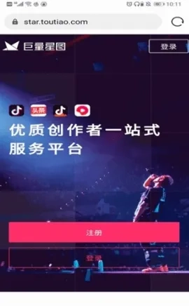 巨量星图(短视频推广软件)最新版图5