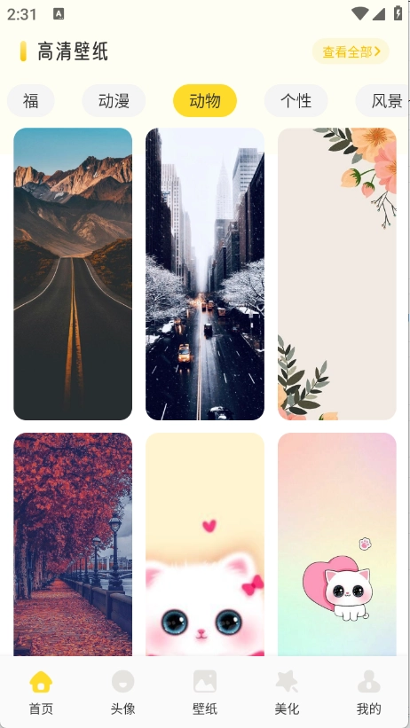 蜜圈壁纸正版图3