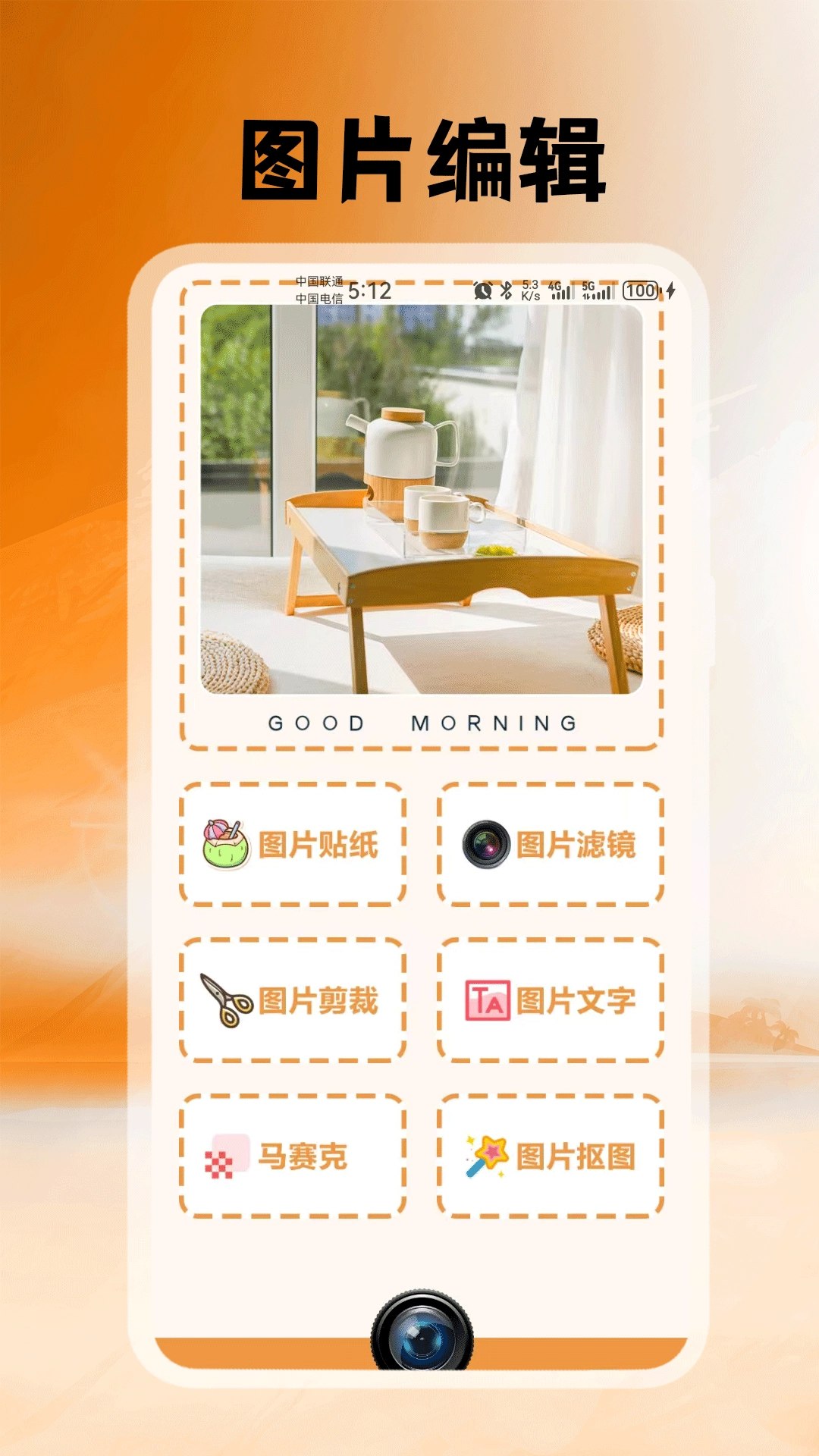 悦颜拍照相机最新免费版图2