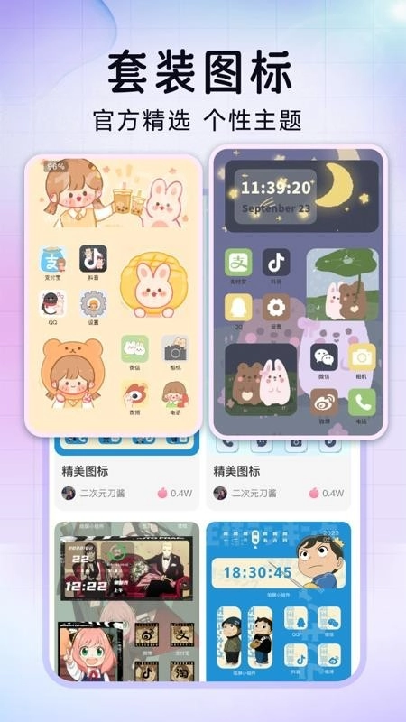极速换图标绿色版图5