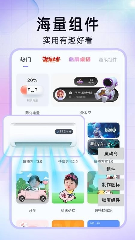 极速换图标绿色版图1