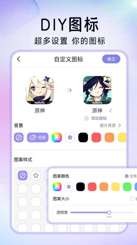 极速换图标绿色版图3