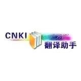 CNKI翻译助手2026本通用版