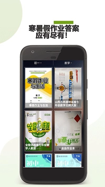 作业助手直装版图1