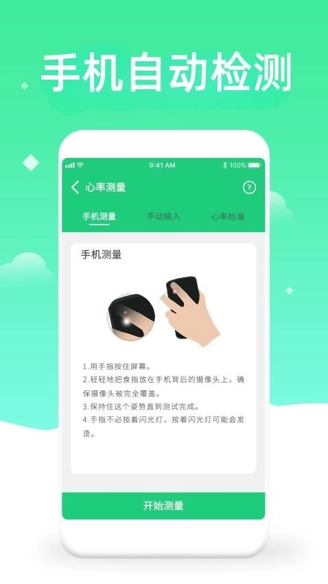 体检视力测试官方正版图4