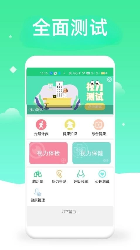 体检视力测试官方正版图2