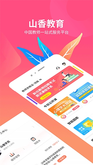 山香网校最新免费版图1