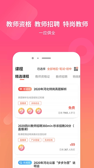 山香网校最新免费版图3