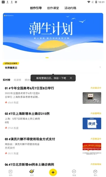企鹅号(自媒体创作平台)最新免费版图4