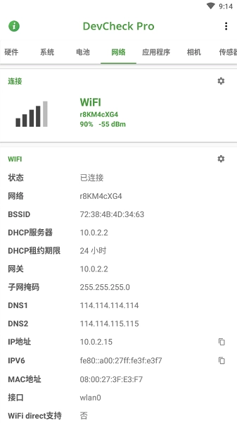 DevCheckpro官方正版图1
