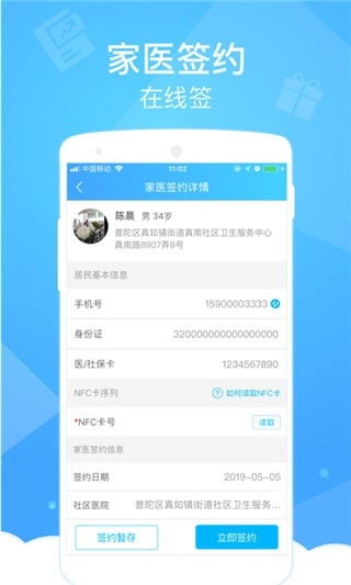 健康云医生端免费原版图4