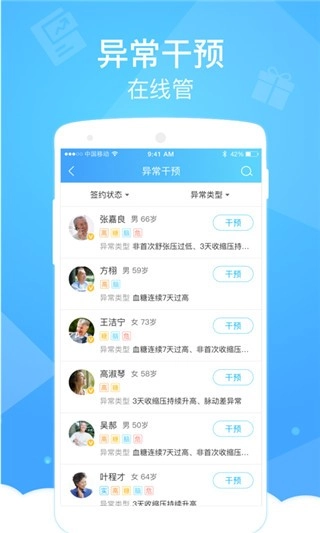 健康云医生端免费原版图1