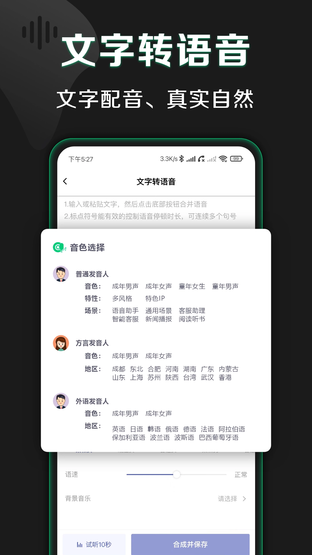 松鼠录音转文字绿色版图5