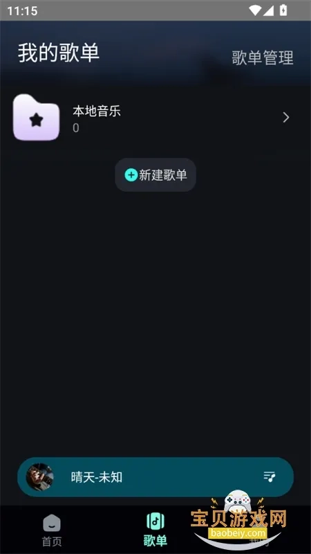 好声音播放器(音乐播放软件)最新免费版图3