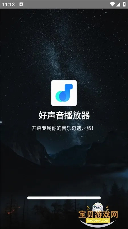 好声音播放器(音乐播放软件)最新免费版图5