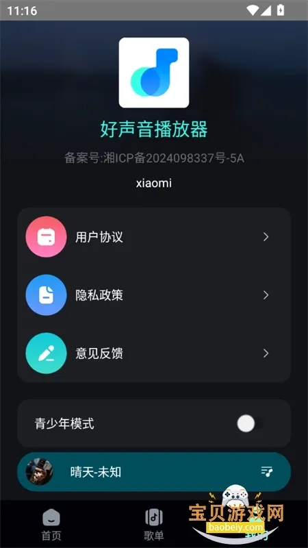 好声音播放器(音乐播放软件)最新免费版图4