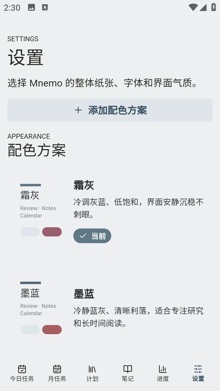 Mnemo笔记开源正版图2