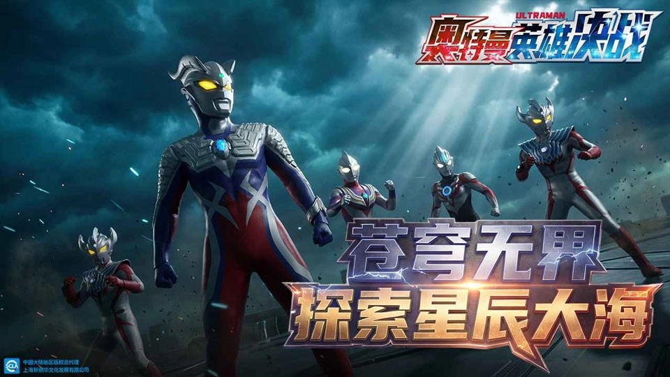 奥特曼英雄决战安卓直装版图2