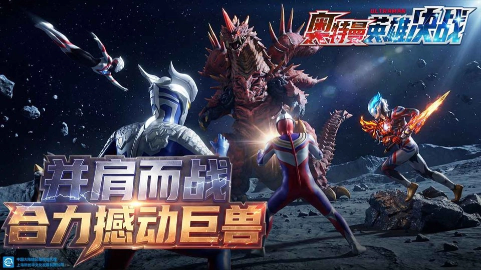 奥特曼英雄决战安卓直装版图1