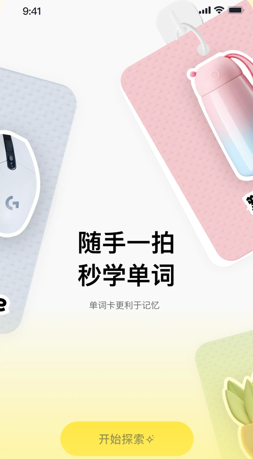 拍照学单词直装版图3