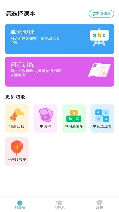 艾克狐AI口语安卓直装版图2