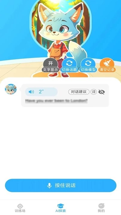 艾克狐AI口语安卓直装版图1